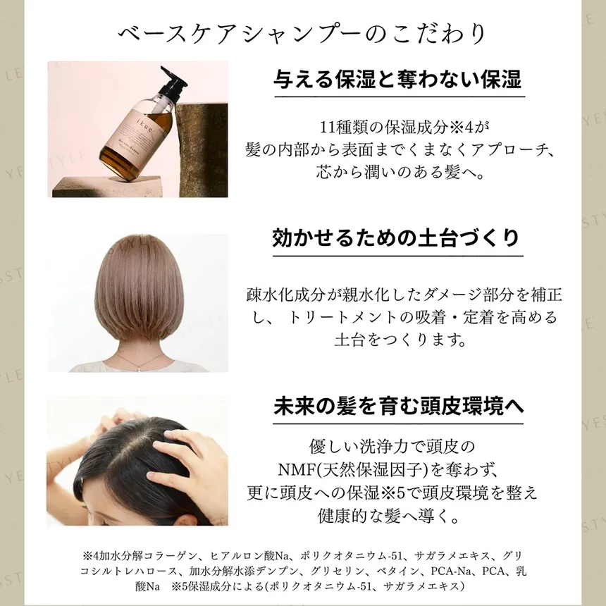 IKUE - Base Care Shampoo 450ml
