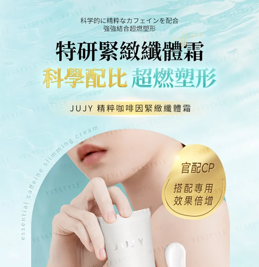 JUJY - Essential Caffeine Slimming Cream For Slimming & Beauty Machine Pro 120g