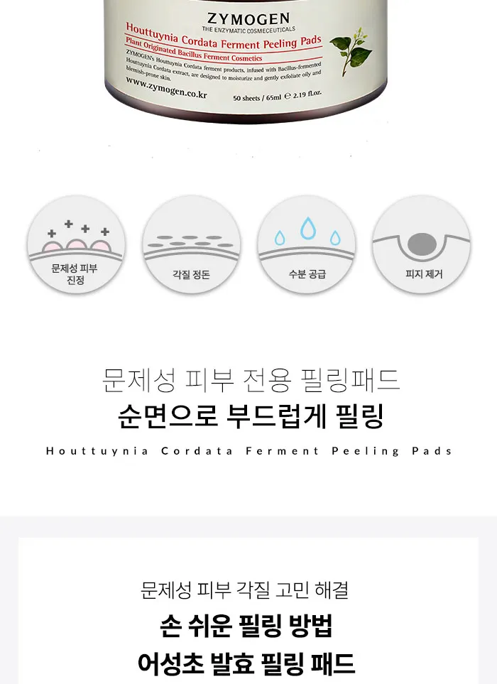 ZYMOGEN - Houttuynia Cordata Ferment Peeling Pads 50pcs