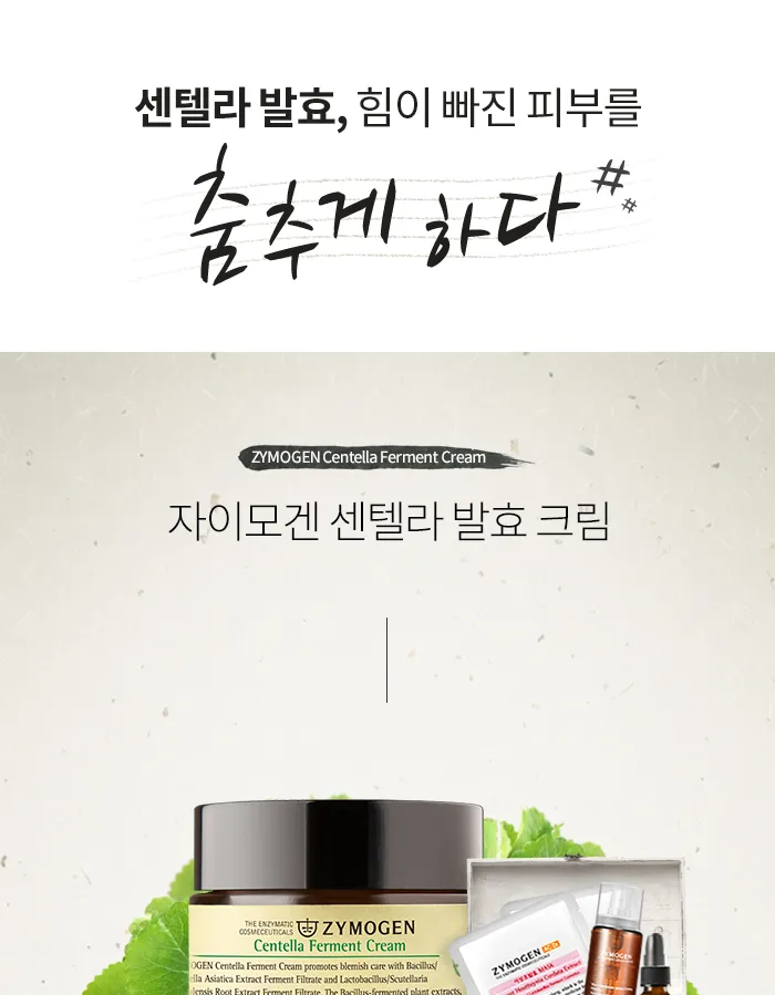ZYMOGEN - Centella Ferment Cream 50ml