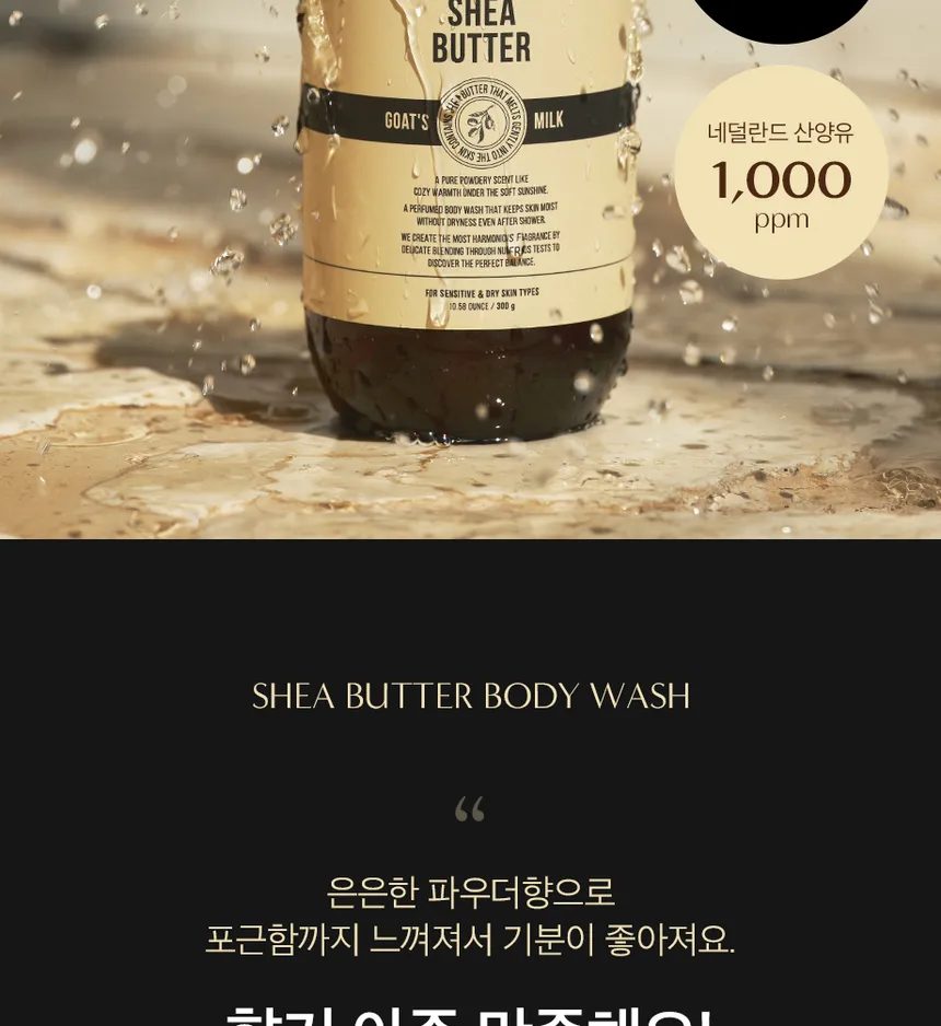 W.DRESSROOM - Perfume Body Wash Shea Butter 300g