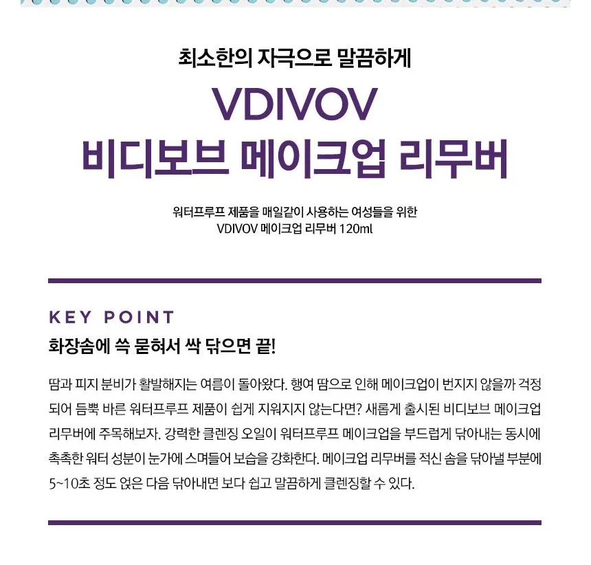 VDIVOV - Makeup Remover 120ml