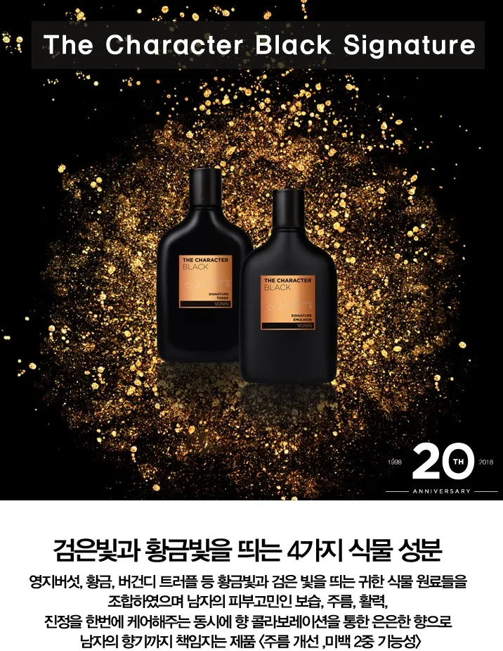 VONIN - The Character Black Signature Emulsion 140ml