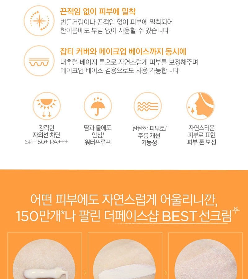 THE FACE SHOP - Power Long-Lasting Sun Cream 50ml