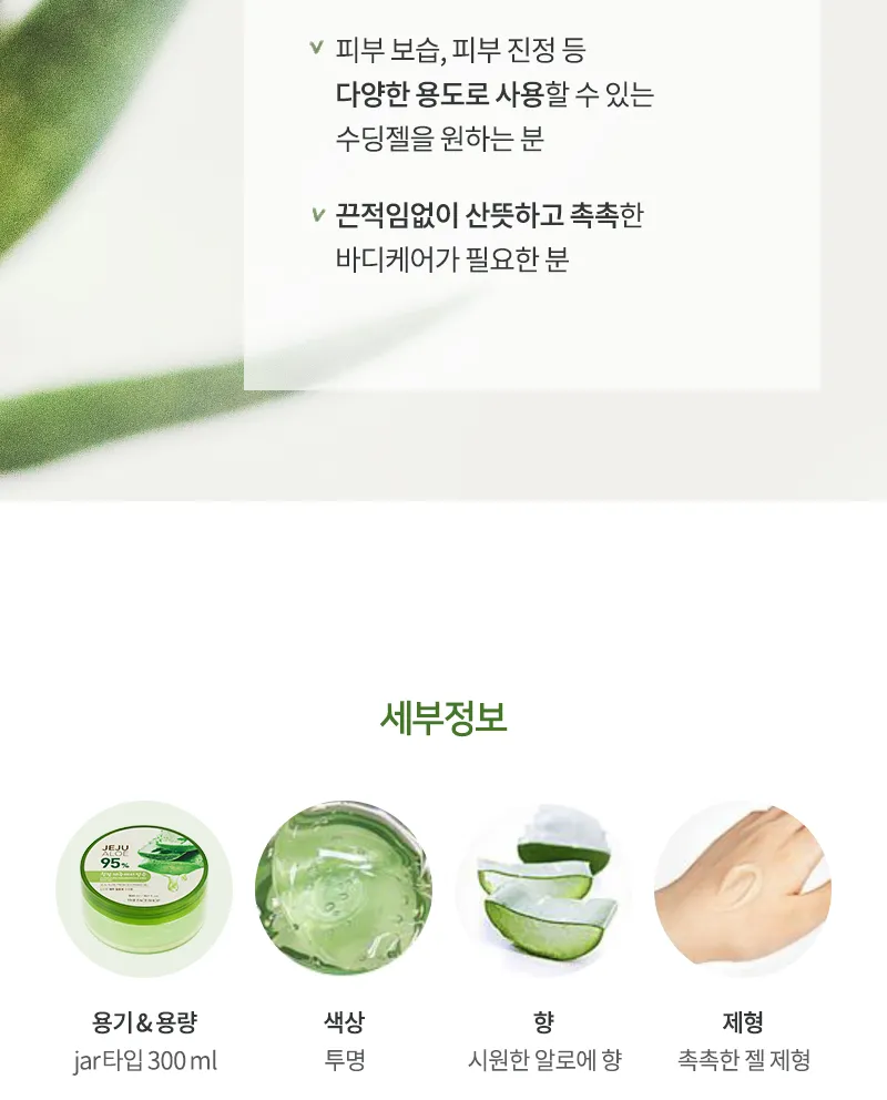 THE FACE SHOP - Jeju Aloe 95% Fresh Soothing Gel 300ml