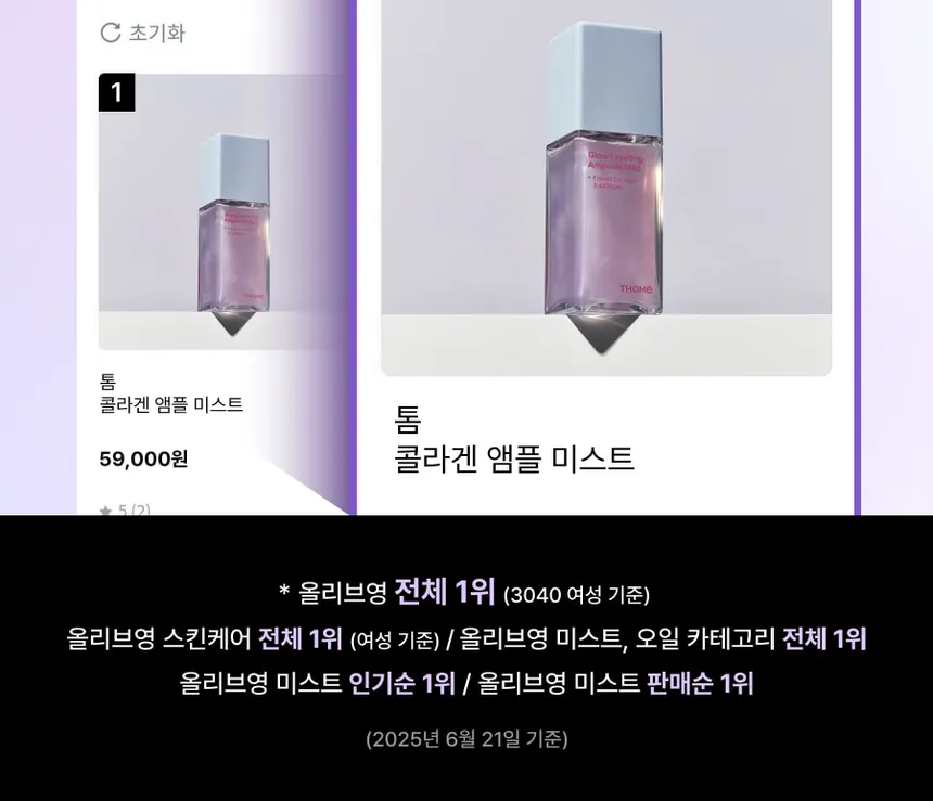 THOME - Glow Collagen Ampoule Mist 74ml