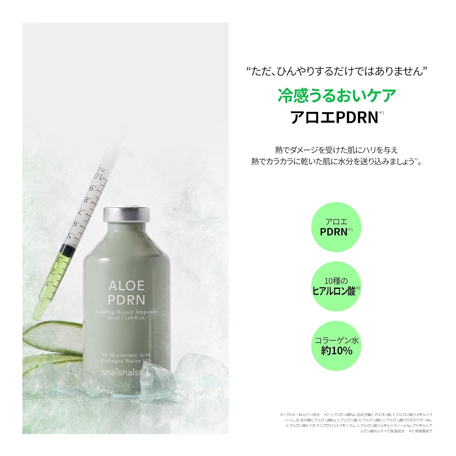 shaishaishai - Aloe PDRN Cooling Repair Ampoule 50ml