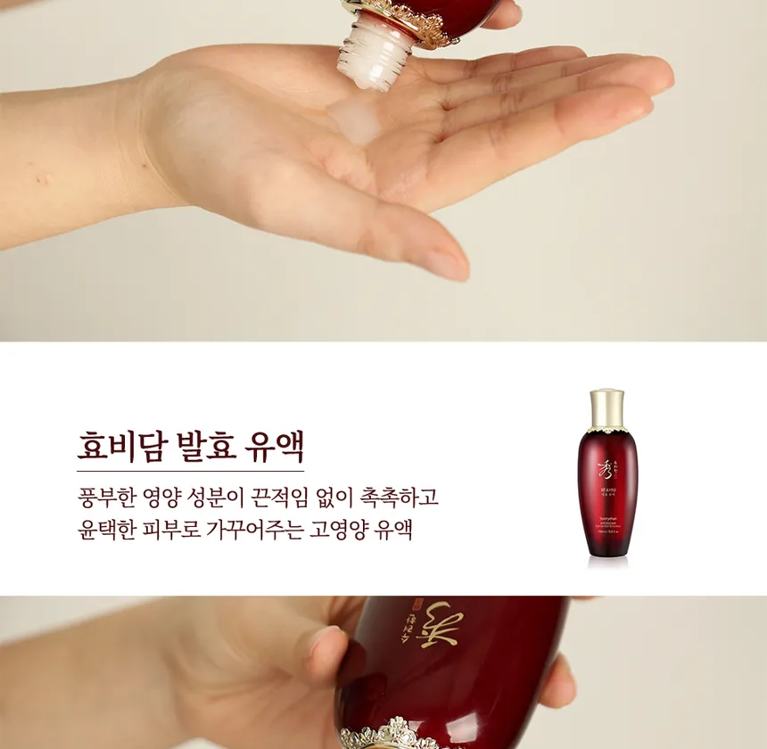 Sooryehan - Hyobidam Fermented Emulsion 150ml