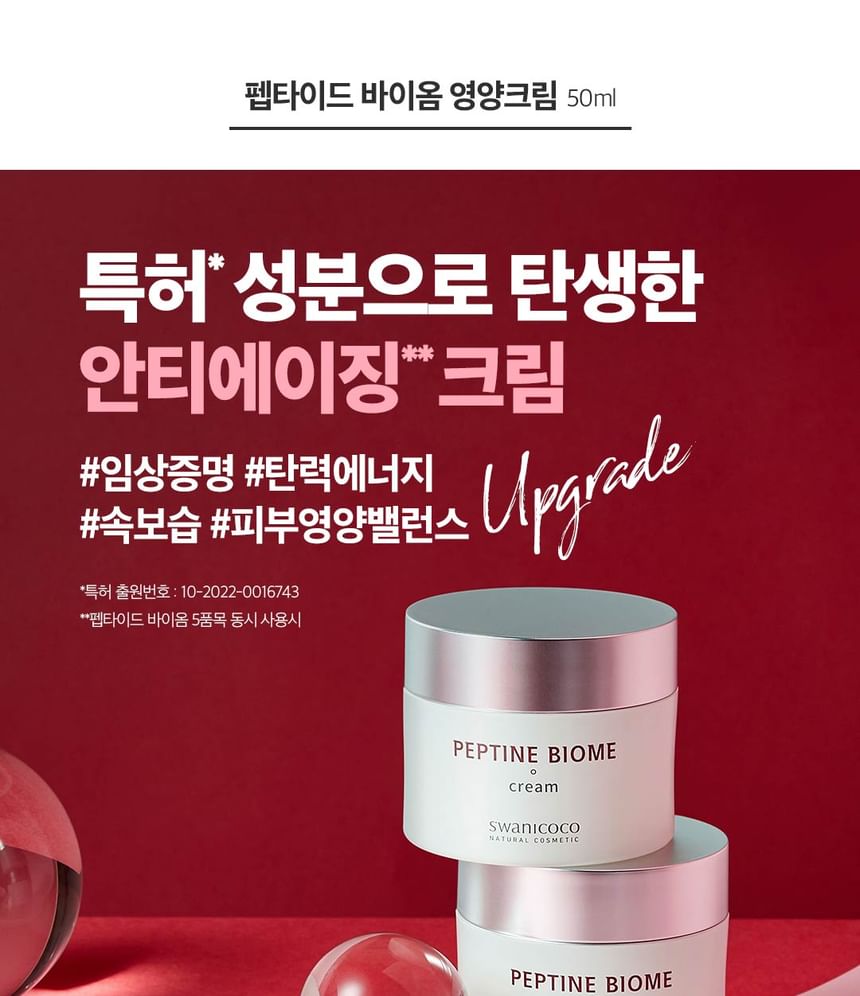 SWANICOCO - Peptine Biome Cream 50ml