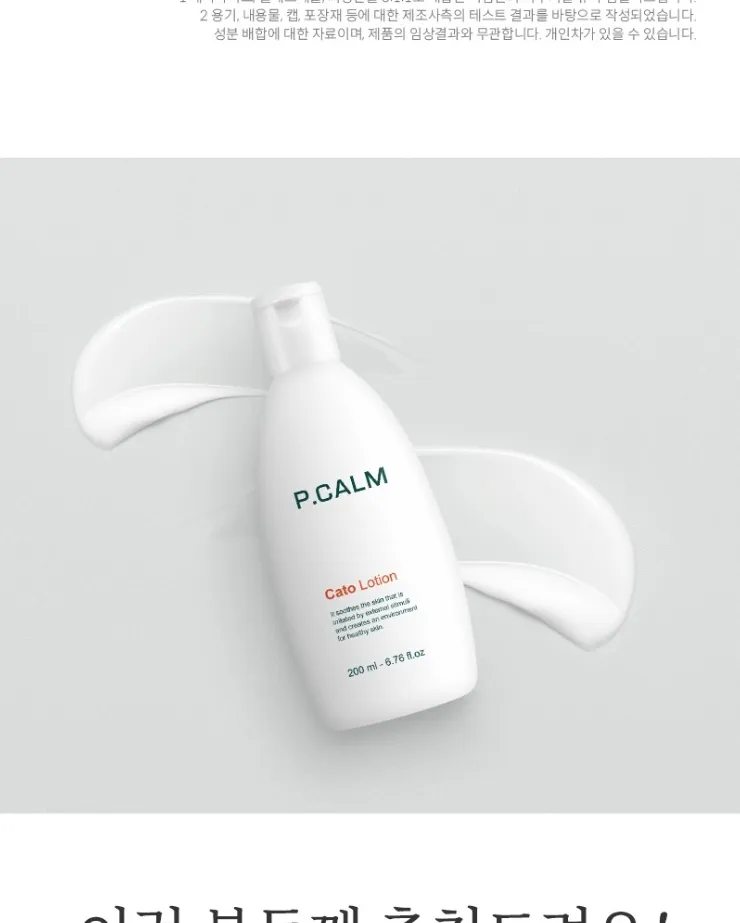 P.CALM - Cato Lotion 200ml
