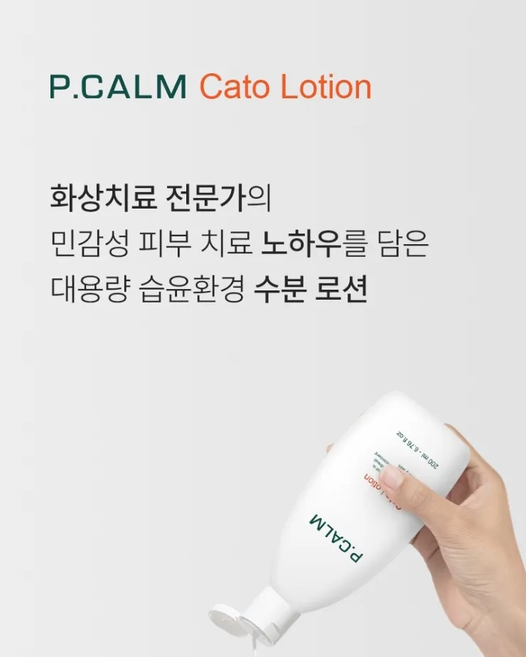 P.CALM - Cato Lotion 200ml