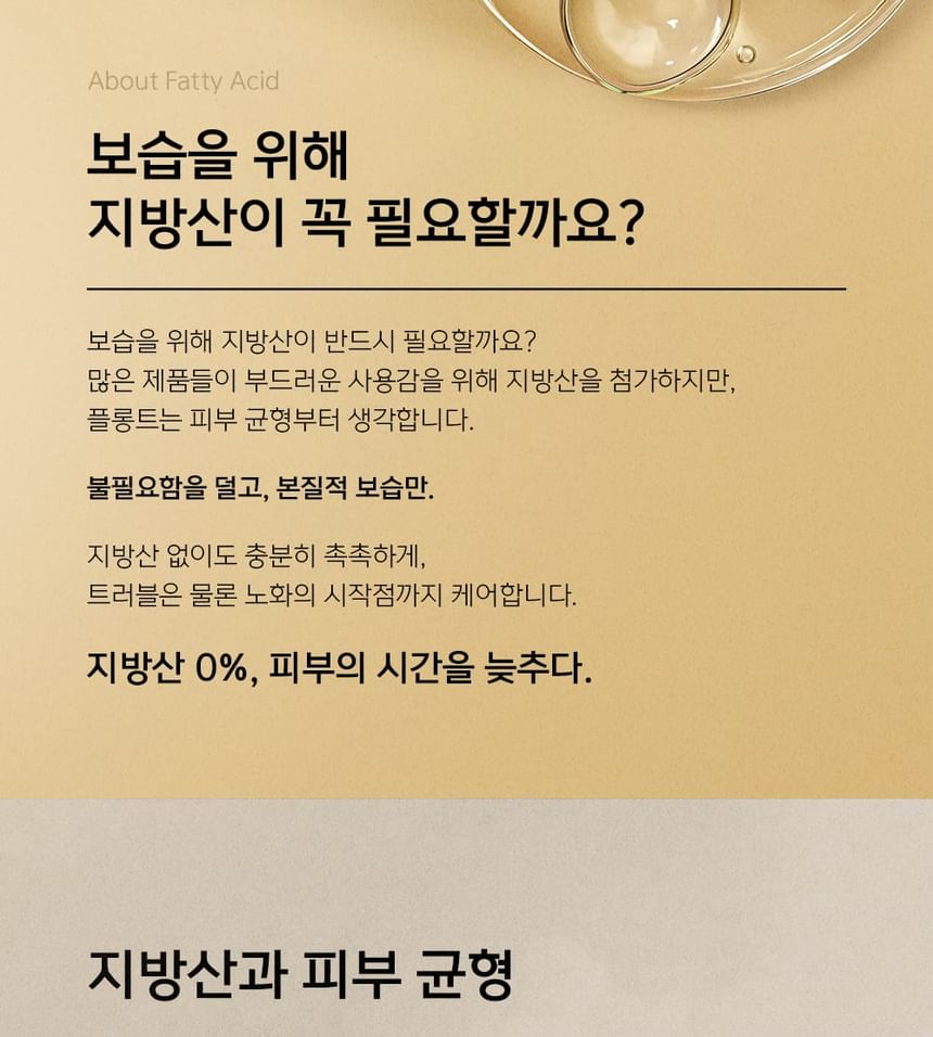 PLONTE - First Calming Essence 100ml