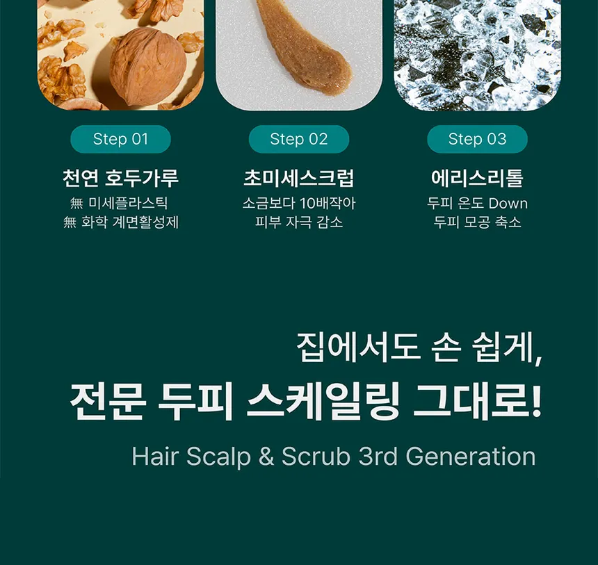 plu - Therapy Scalp Scaling Scrub 200g