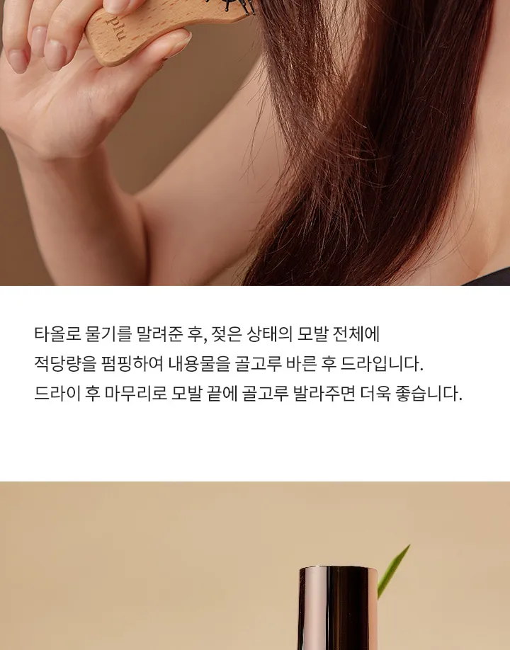 plu - Atelier Freesia Perfume Hair Oil 50ml