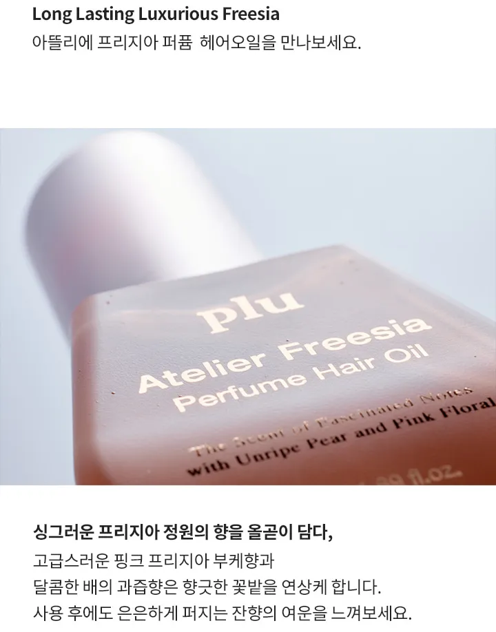 plu - Atelier Freesia Perfume Hair Oil 50ml