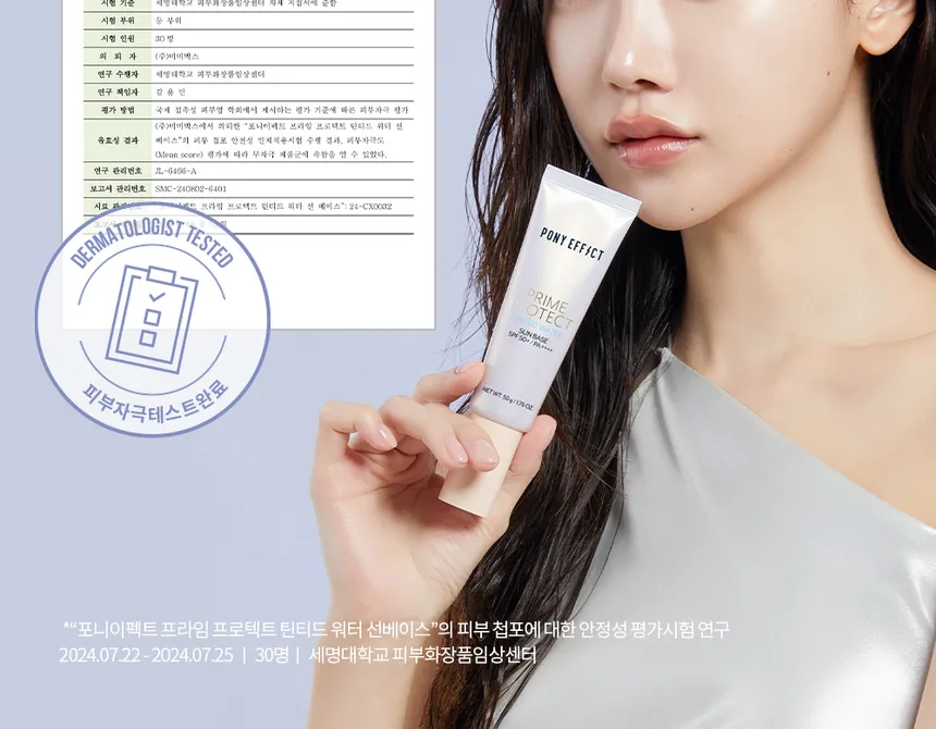 PONY EFFECT - Prime Protect Tinted Water Sun Base 50g