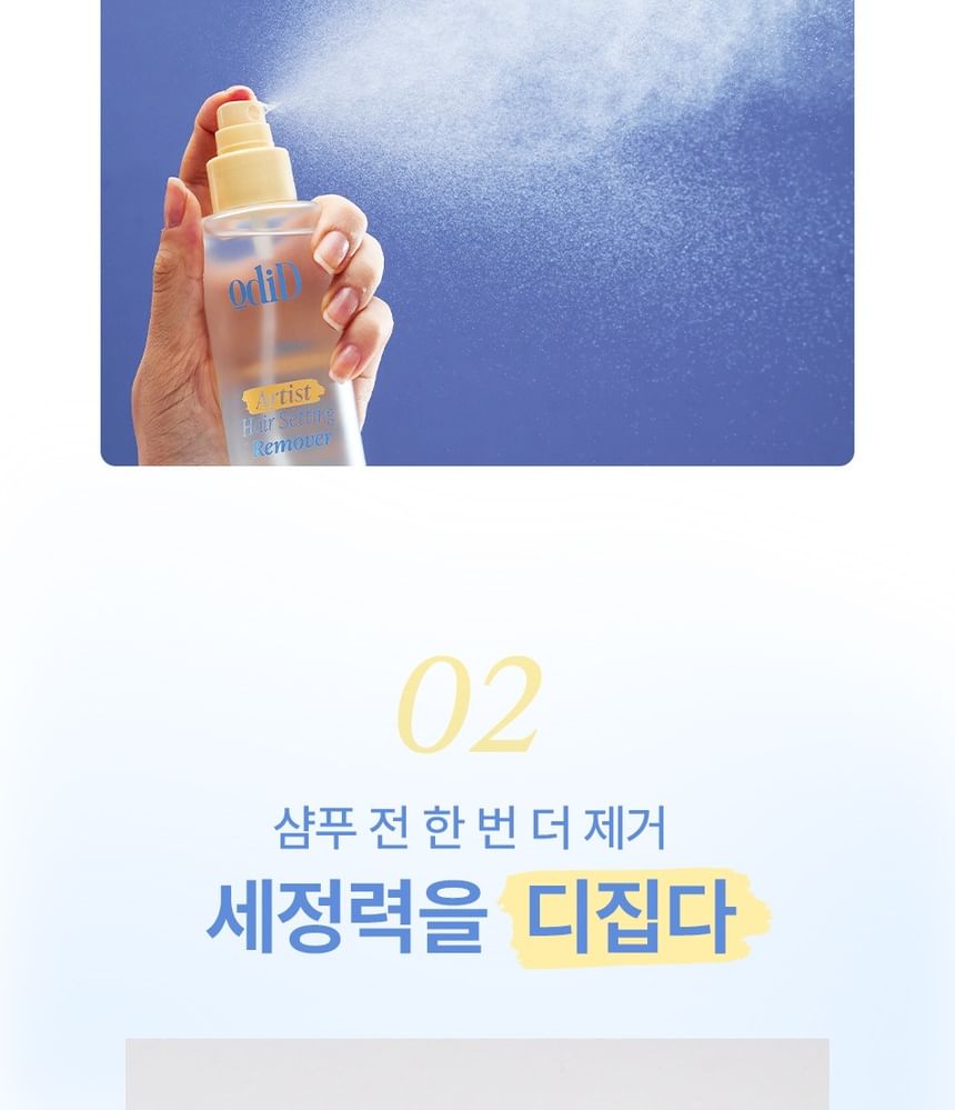 odiD - Artist Hair Setting Remover 150ml