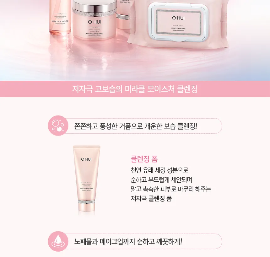 O HUI - Miracle Moisture Cleansing Oil 150ml