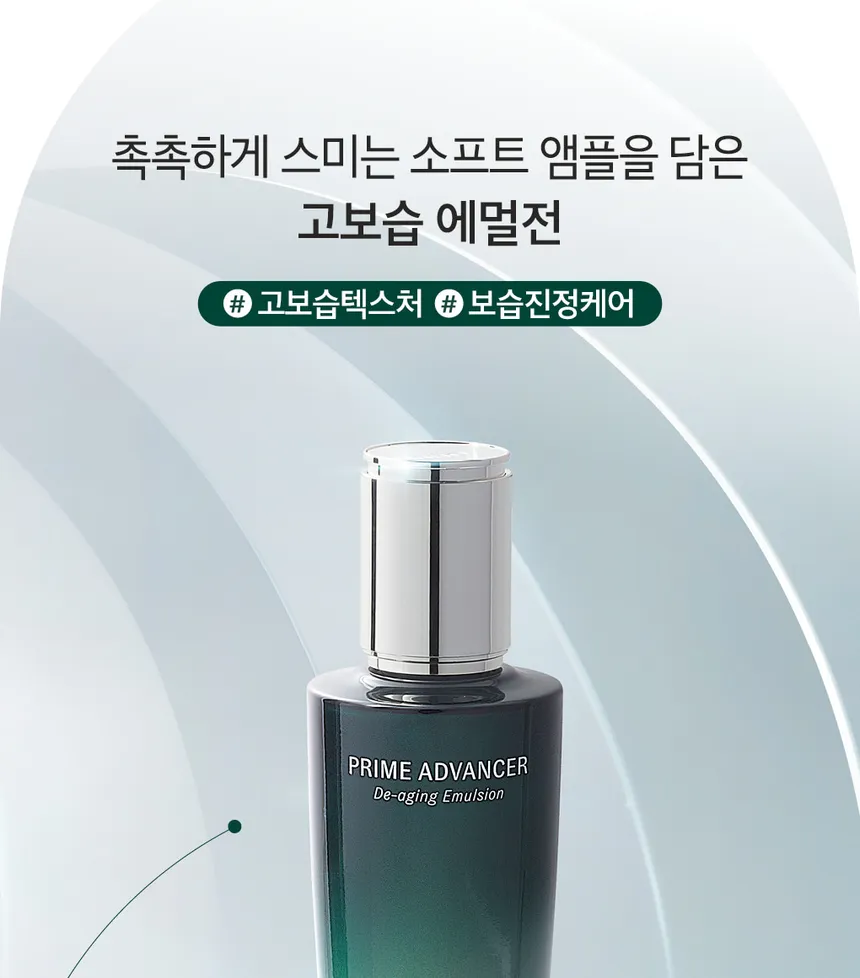 O HUI - Prime Advancer De-aging Emulsion 130ml