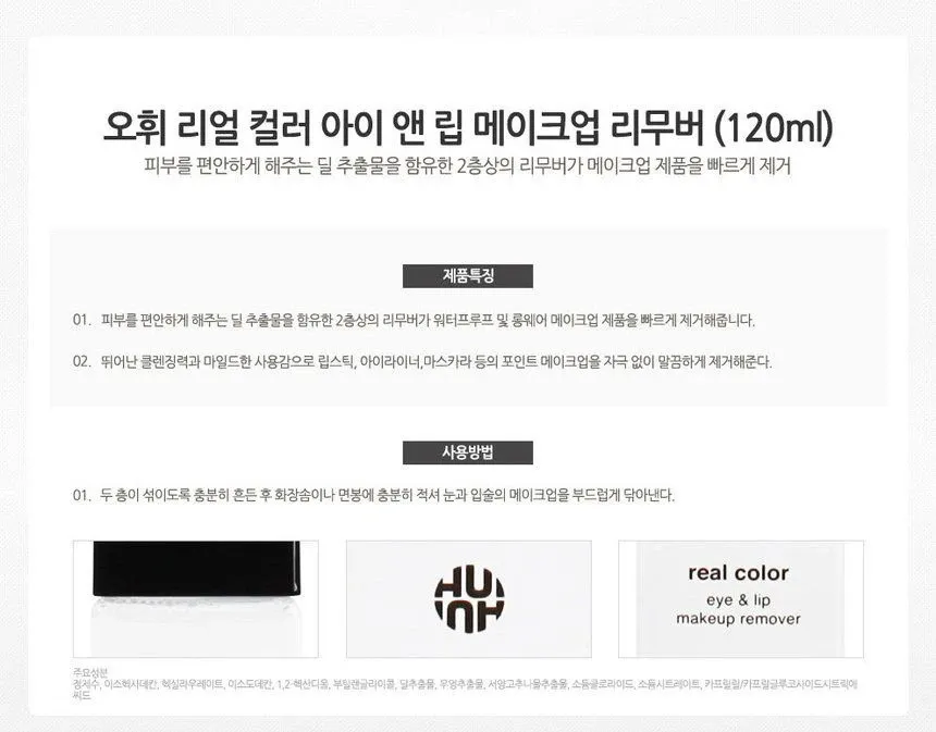 O HUI - Real Color Eye & Lip Makeup Remover 120ml