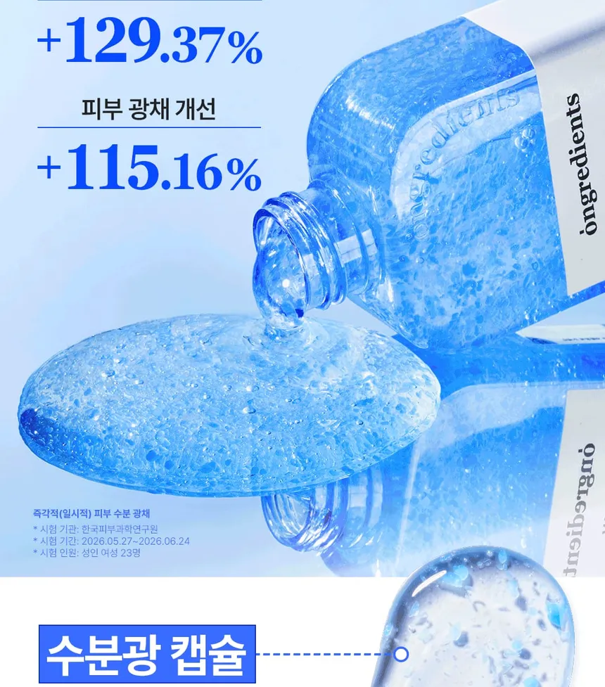 ongredients - Bakuglow Capsule Lotion 150ml