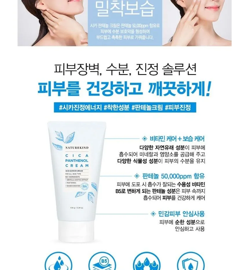 NATUREKIND - Cica Panthenol Cream 150g